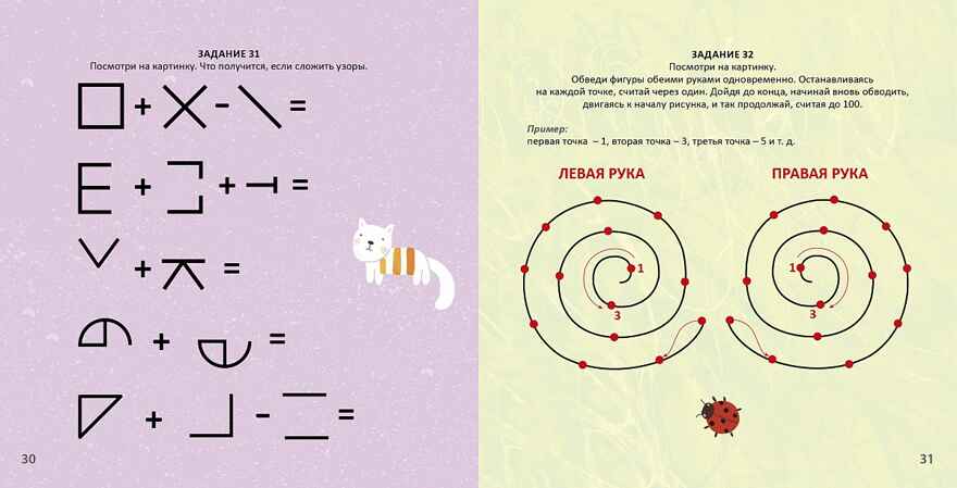 Альбом для тренировки мозга от нейропсихолога, производитель Робинс , ISBN 978-5-43660-701-6, № 3