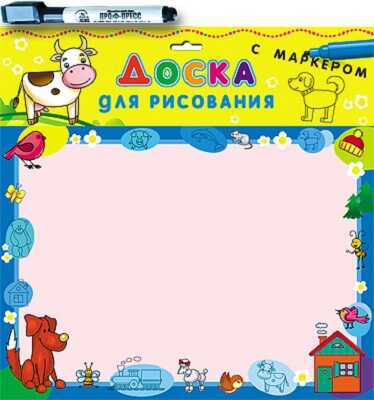 Доска с маркером. Корова, производитель Проф-Пресс , ISBN 978-5-37811-421-4№ 1