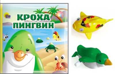 Кроха Пингвин, производитель Проф-Пресс , ISBN 978-5-37809-940-5№ 1