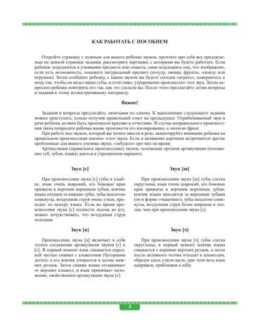 Автоматизация в картинках. Звуки [с], [ц], [ш], [ч]: практический тренажер. Выпуск 1. ФГОС. Перегудова Т.С., производитель Детство-Пресс , ISBN 978-5-90700-977-6№ 2
