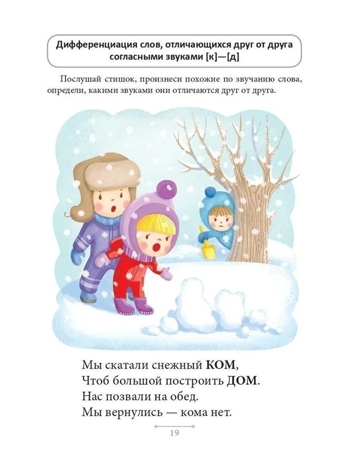 Блокнот логопеда. Секреты развития фонематического слуха (с 4 до 7 лет). ФГОС. Нищева Н.В., производитель Детство-Пресс , ISBN 978-5-90700-992-9 № 2