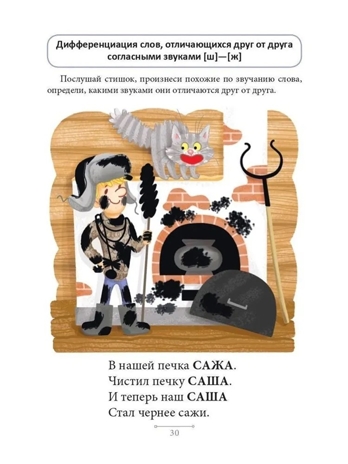 Блокнот логопеда. Секреты развития фонематического слуха (с 4 до 7 лет). ФГОС. Нищева Н.В., производитель Детство-Пресс , ISBN 978-5-90700-992-9 № 3