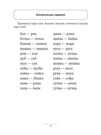 Блокнот логопеда. Секреты развития фонематического слуха (с 4 до 7 лет). ФГОС. Нищева Н.В., производитель Детство-Пресс , ISBN 978-5-90700-992-9 № 4