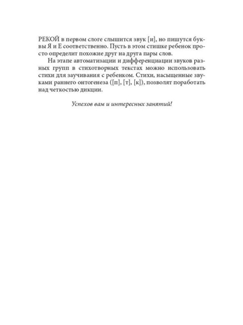 Блокнот логопеда. Секреты развития фонематического слуха (с 4 до 7 лет). ФГОС. Нищева Н.В., производитель Детство-Пресс , ISBN 978-5-90700-992-9 № 6