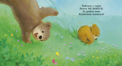 Книжки-картинки. Моя бабушка лучшая в мире/Риччи Э., производитель Клевер (Clever) , ISBN 978-5-00252-329-0 № 2
