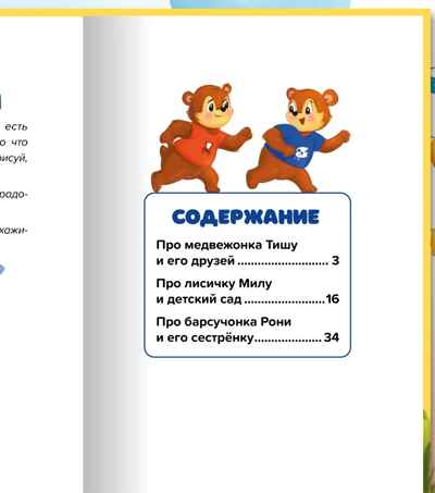 Сказкотерапия. Я не ревную., производитель Проф-Пресс , ISBN 978-5-37835-749-9 № 2
