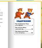 Сказкотерапия. Я не ревную., производитель Проф-Пресс , ISBN 978-5-37835-749-9, № 2