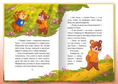 Сказкотерапия. Я не ревную., производитель Проф-Пресс , ISBN 978-5-37835-749-9 № 3