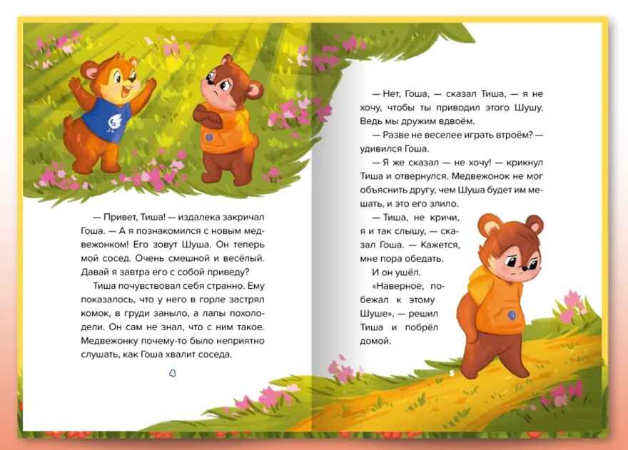 Сказкотерапия. Я не ревную., производитель Проф-Пресс , ISBN 978-5-37835-749-9, № 3