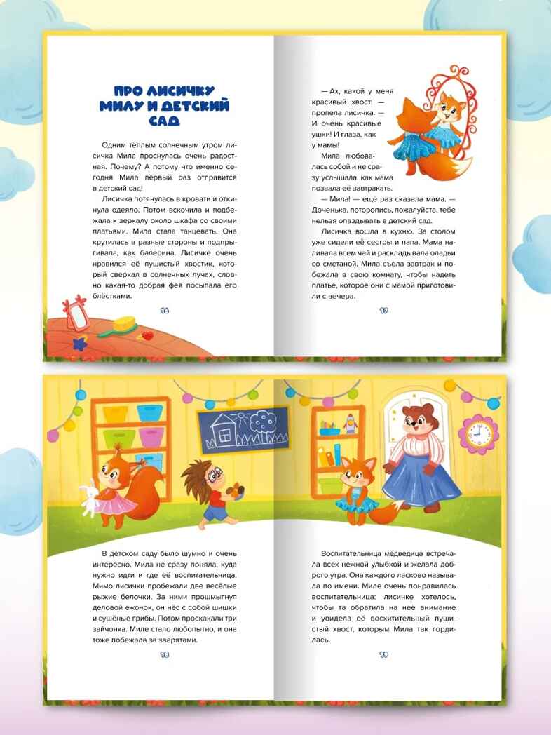 Сказкотерапия. Я не ревную., производитель Проф-Пресс , ISBN 978-5-37835-749-9, № 4