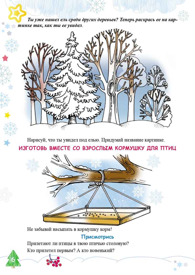 Экологический дневник дошкольника. Зима. 4-5 лет. ФГОС. Талызина М.И., Никонова Н.О., производитель Детство-Пресс , ISBN 978-5-90685-224-3, № 4