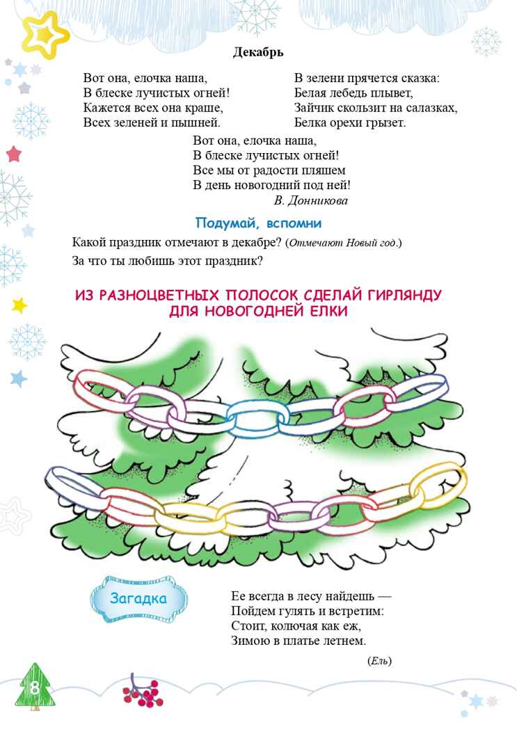 Экологический дневник дошкольника. Зима. 4-5 лет. ФГОС. Талызина М.И., Никонова Н.О., производитель Детство-Пресс , ISBN 978-5-90685-224-3, № 5