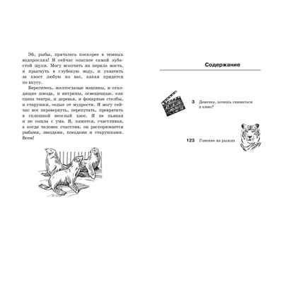 Девочка, хочешь сниматься в кино? Гонение на рыжих : повести, производитель ЭНАС-КНИГА , ISBN 978-5-00198-479-5 № 6