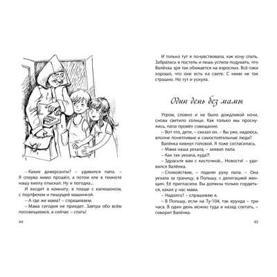 Десять дней одни втроём: повесть, производитель ЭНАС-КНИГА , ISBN 978-5-00198-578-5 № 3