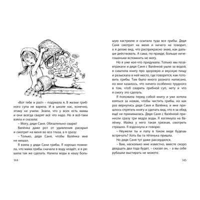Десять дней одни втроём: повесть, производитель ЭНАС-КНИГА , ISBN 978-5-00198-578-5 № 4