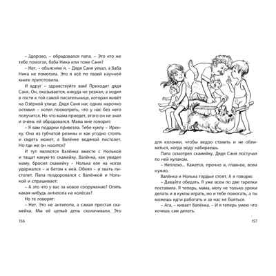 Десять дней одни втроём: повесть, производитель ЭНАС-КНИГА , ISBN 978-5-00198-578-5 № 5