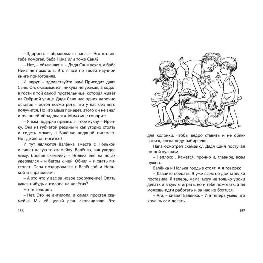 Десять дней одни втроём: повесть, производитель ЭНАС-КНИГА , ISBN 978-5-00198-578-5, № 5
