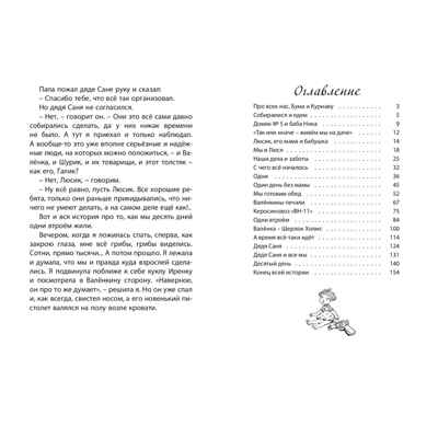 Десять дней одни втроём: повесть, производитель ЭНАС-КНИГА , ISBN 978-5-00198-578-5 № 6
