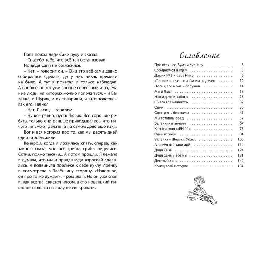 Десять дней одни втроём: повесть, производитель ЭНАС-КНИГА , ISBN 978-5-00198-578-5, № 6