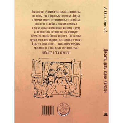 Десять дней одни втроём: повесть, производитель ЭНАС-КНИГА , ISBN 978-5-00198-578-5 № 7