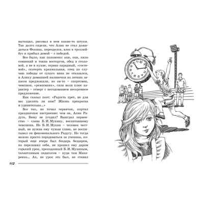 Выше Радуги : повесть, производитель ЭНАС-КНИГА , ISBN 978-5-00198-595-2 № 3