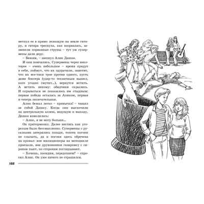 Выше Радуги : повесть, производитель ЭНАС-КНИГА , ISBN 978-5-00198-595-2 № 4