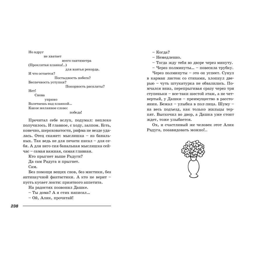 Выше Радуги : повесть, производитель ЭНАС-КНИГА , ISBN 978-5-00198-595-2, № 5