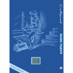 Выше Радуги : повесть, производитель ЭНАС-КНИГА , ISBN 978-5-00198-595-2, № 6