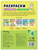 Веселые ребята (Раскраски с наклейками) , производитель МОЗАИКА kids , ISBN 978-5-43154-915-1, № 13