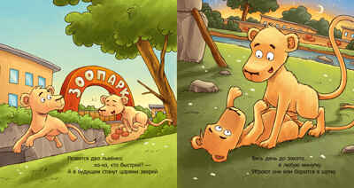 Сказка на ночь. Спокойной ночи, зоопарк!/Мендес Н., производитель Клевер (Clever) , ISBN 978-5-00211-963-9№ 3