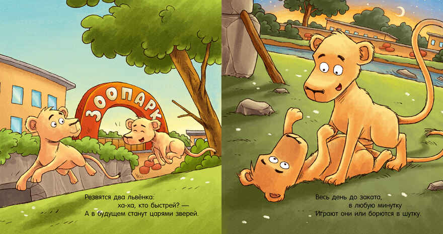 Сказка на ночь. Спокойной ночи, зоопарк!/Мендес Н., производитель Клевер (Clever) , ISBN 978-5-00211-963-9, № 3