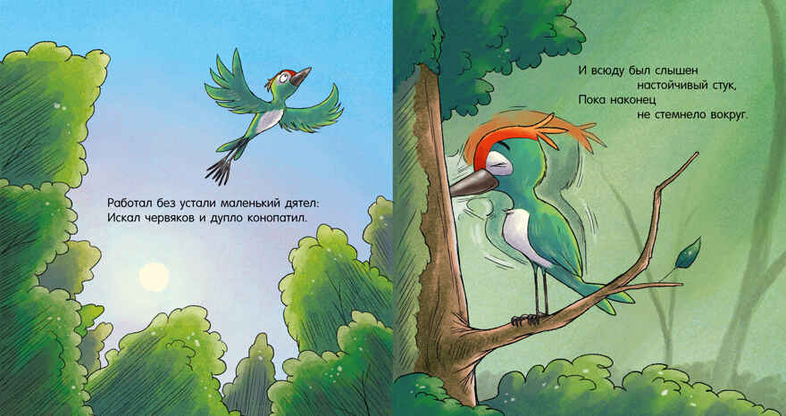 Сказка на ночь. Спокойной ночи, лесные зверята!/Мендес Н., производитель Клевер (Clever) , ISBN 978-5-00252-009-1, № 3
