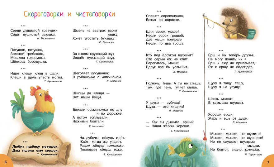 Воспитание с любовью. Научите ребенка выговаривать Р-р и другие трудные звуки Куликовская Т., производитель Стрекоза , ISBN 978-5-99514-382-6, № 3