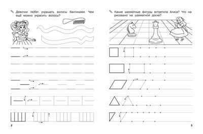Прописи. Рисуем фигуры и их элементы. Чиркова С.В. По дороге в школу, производитель Вакоша , ISBN 978-5-00132-512-3 № 2