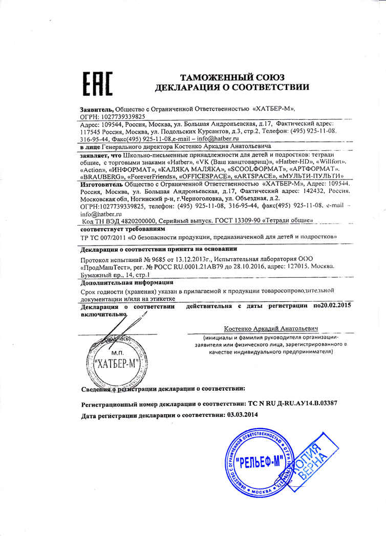 Тетрадь 48 листов (клетка), &quot;Football&quot;, производитель Hatber (Хатбер), ISBN 460-6-78209-099-2, № 3