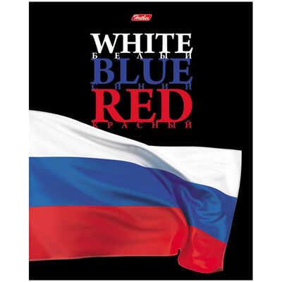 Тетрадь 48 листов (клетка), &quot;White Blue Red&quot;, производитель Hatber (Хатбер), ISBN 460-6-78216-730-4№ 1