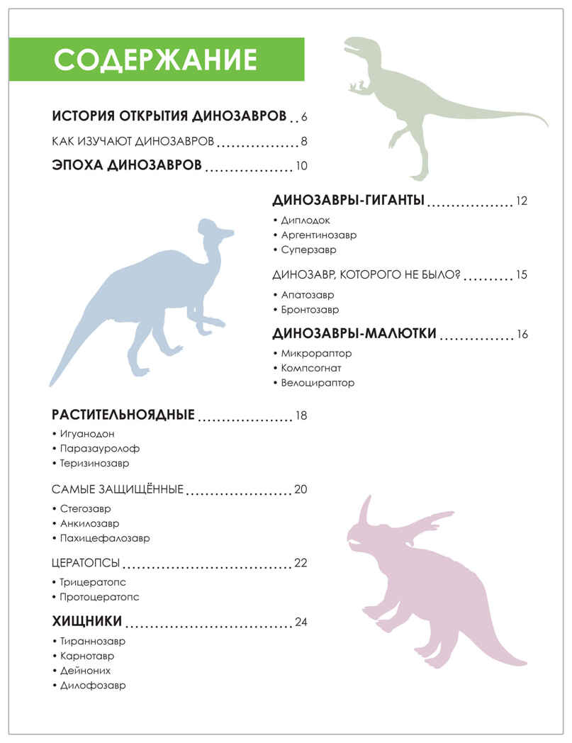 Динозавры (Детская энциклопедия), производитель МОЗАИКА kids , ISBN 978-5-43154-620-4, № 2