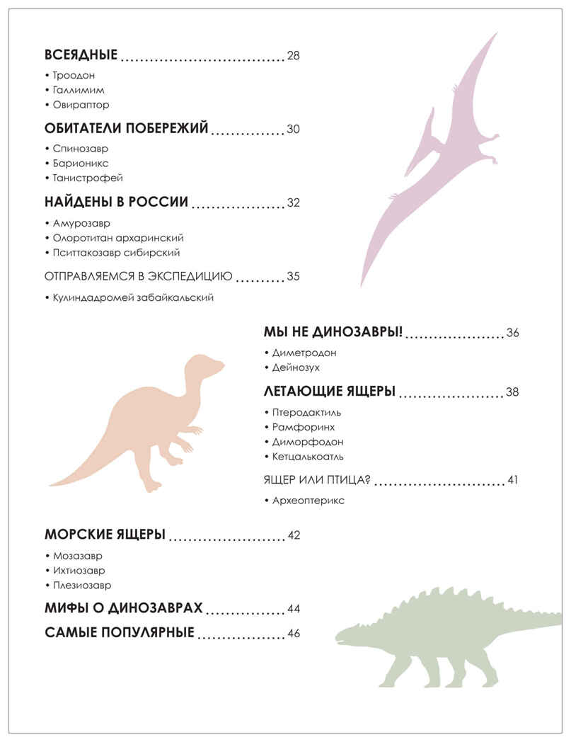 Динозавры (Детская энциклопедия), производитель МОЗАИКА kids , ISBN 978-5-43154-620-4, № 6