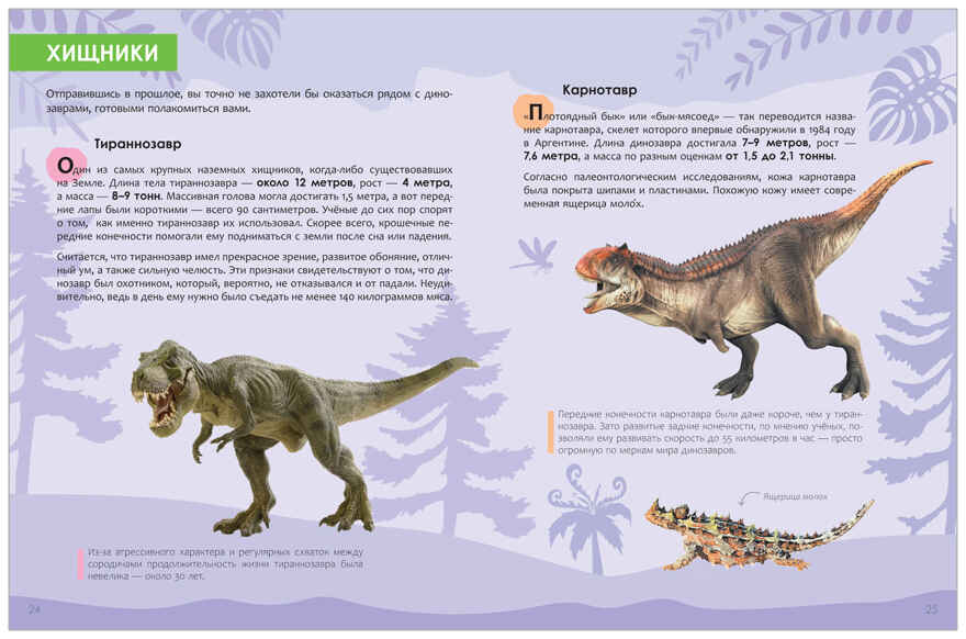 Динозавры (Детская энциклопедия), производитель МОЗАИКА kids , ISBN 978-5-43154-620-4, № 9