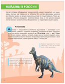 Динозавры (Детская энциклопедия), производитель МОЗАИКА kids , ISBN 978-5-43154-620-4, № 10