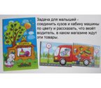 Игровое пособие &quot;Машинки для мышат&quot;. Татьяна Барчан, производитель Центр образования и творческого развития Ребус (ЦОТР Ребус), ISBN 460-3-72037-872-3, № 3