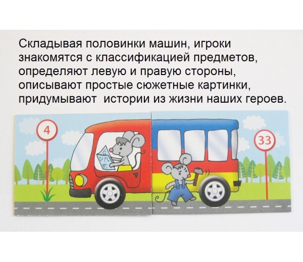 Игровое пособие &quot;Машинки для мышат&quot;. Татьяна Барчан, производитель Центр образования и творческого развития Ребус (ЦОТР Ребус), ISBN 460-3-72037-872-3, № 4