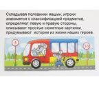 Игровое пособие &quot;Машинки для мышат&quot;. Татьяна Барчан, производитель Центр образования и творческого развития Ребус (ЦОТР Ребус), ISBN 460-3-72037-872-3, № 4