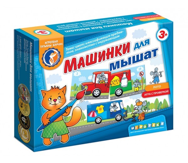 Игровое пособие &quot;Машинки для мышат&quot;. Татьяна Барчан, производитель Центр образования и творческого развития Ребус (ЦОТР Ребус), ISBN 460-3-72037-872-3, № 1