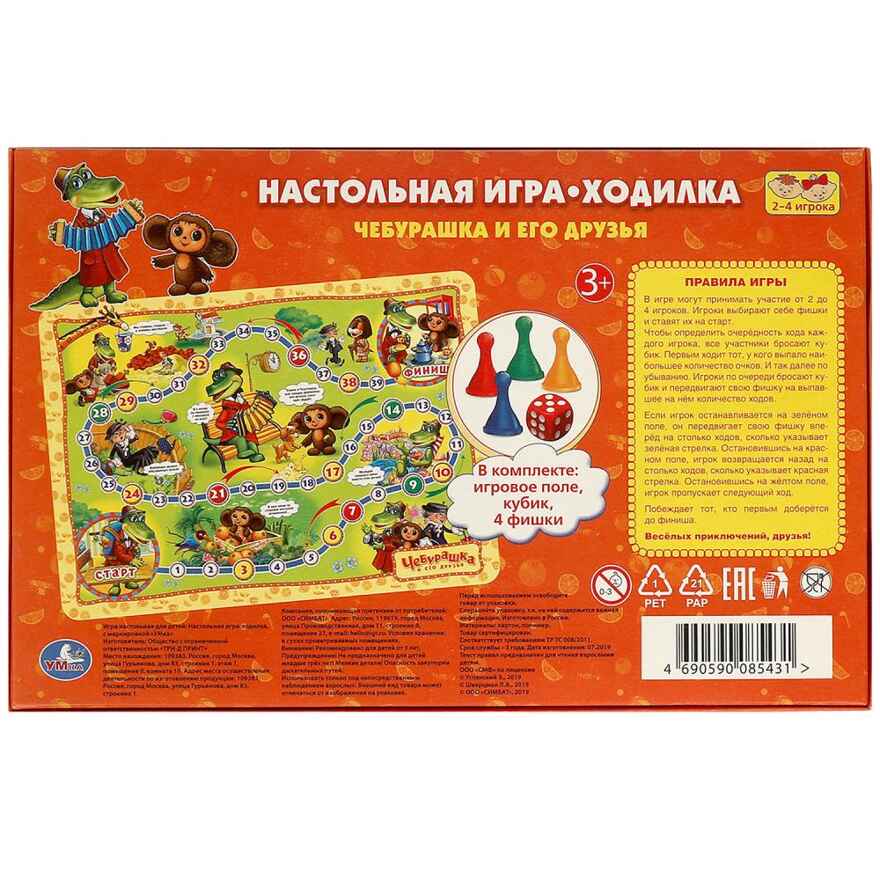 "Чебурашка и его друзья" настольная игра-ходилка (Умка), арт.4690590085431, производитель Умка, ISBN 469-0-59008-543-1, № 5