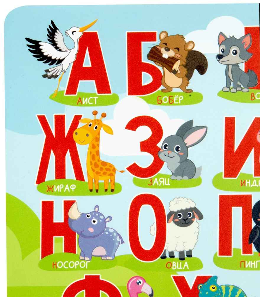 Настольное покрытие для детского творчества Алфавит 43х32 см., арт. НПКМА3-А, производитель ФАРМ, ISBN 460-2-72319-375-3, № 4