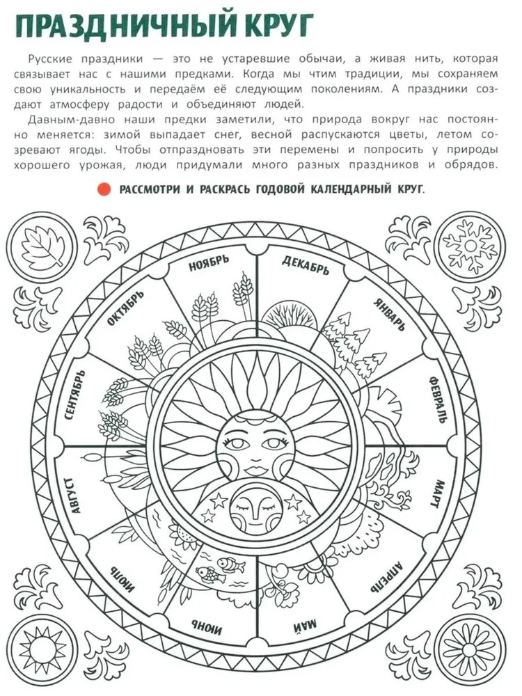 Праздники России: книжка с наклейками., производитель «Феникс-Премьер», ISBN 978-5-22244-250-0, № 2