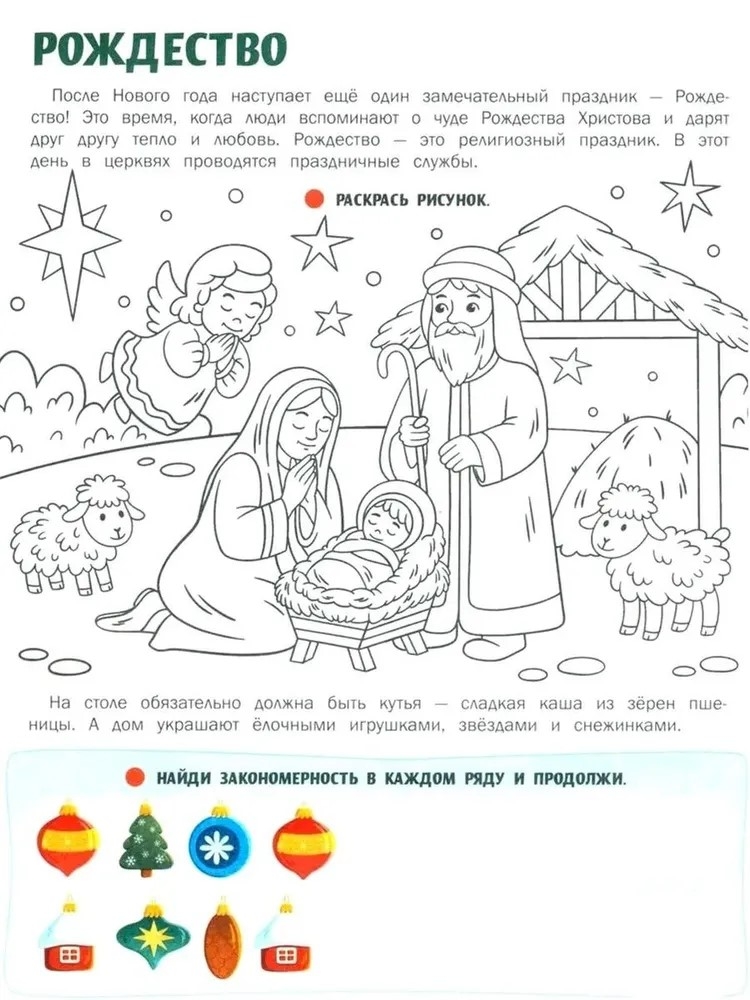 Праздники России: книжка с наклейками., производитель «Феникс-Премьер», ISBN 978-5-22244-250-0, № 5