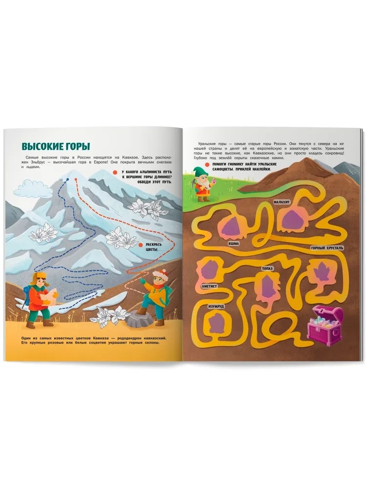 Природа России: книжка с наклейками., производитель «Феникс-Премьер», ISBN 978-5-22244-249-4, № 3