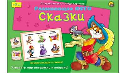 Лото с загадками. Сказки, арт.ин-8140, производитель Рыжий кот, ISBN 978-5-37808-140-0№ 1